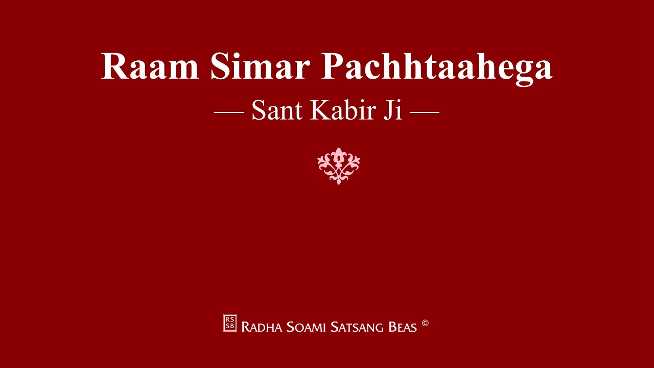 Raam Simar Pachhtaahega - Sant Kabir Ji - RSSB Shabad