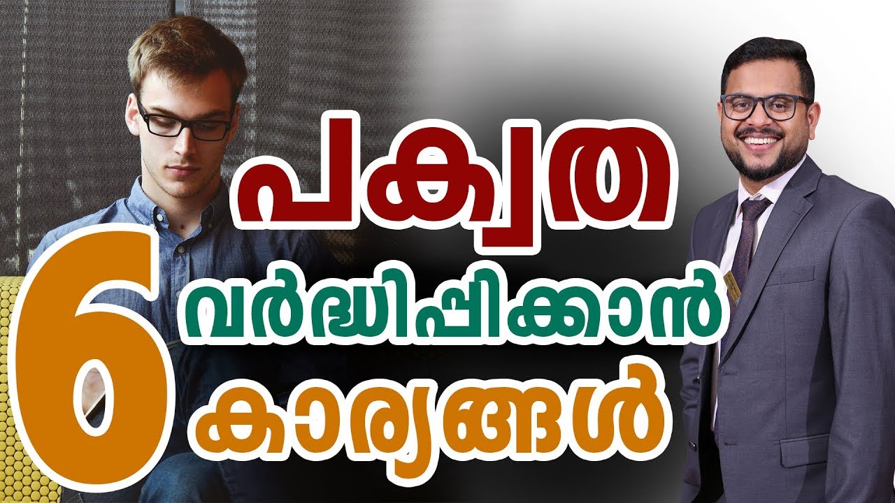 പക്വത വർദ്ധിപ്പിക്കാൻ 6 കാര്യങ്ങൾ