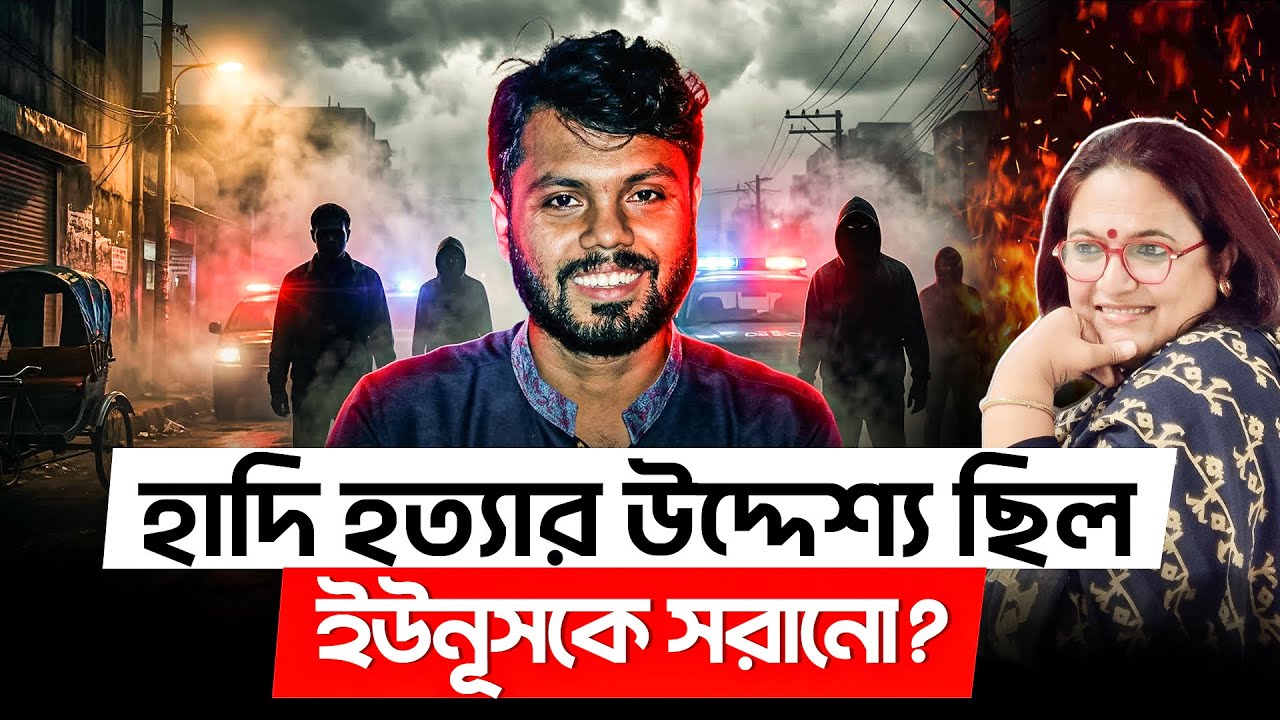 হাদি-হত্যা ঘটিয়ে আবারও দেশ দখল করতে চেয়েছিল কারা? Osman Hadi l Faisal Karim 