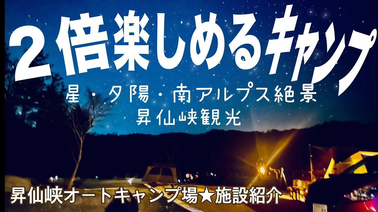 【昇仙峡オートキャンプ場施設】と昇仙峡観光巡り