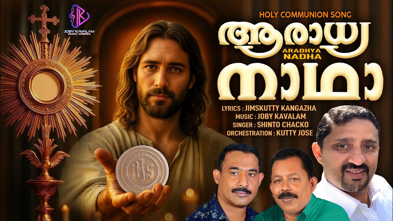 ARADHYA NATHA | NEW CHRISTIAN DEVOTIONAL|JOBY KAVALAM| JIMSKUTTY|SHINTO CHACKO