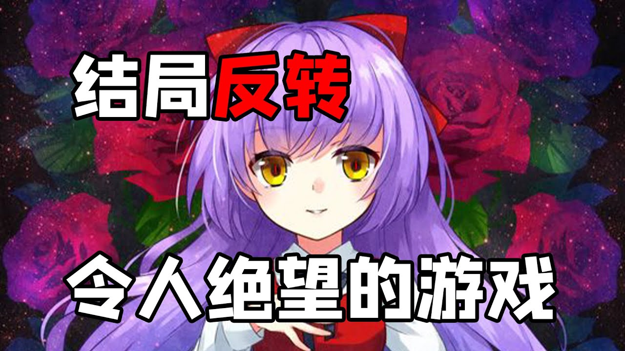 这个游戏的结局让人内心充满绝望