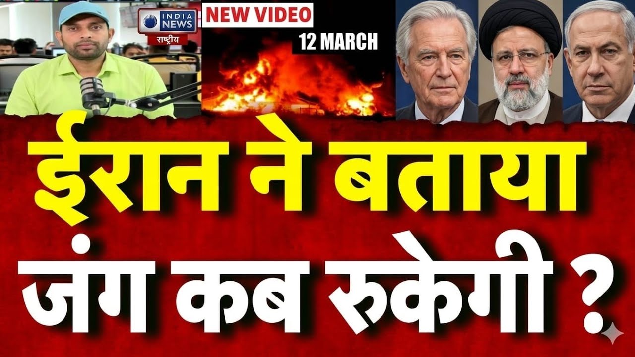 Live on. Iran America War Update: ईरान की सेना ने बताया जंग कब रुकेगी ? |Trump | Russia . Khamenei |