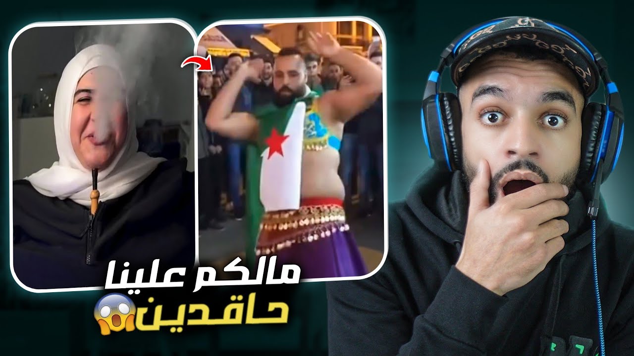 تا شوف شكون كيضحك على المغرب 😨