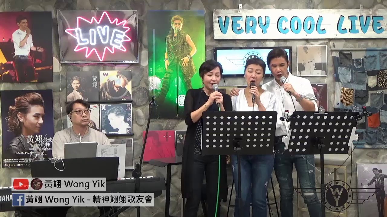 黃翊 Very Cool Live 第10集 嘉賓 : 文佩玲 黎明詩