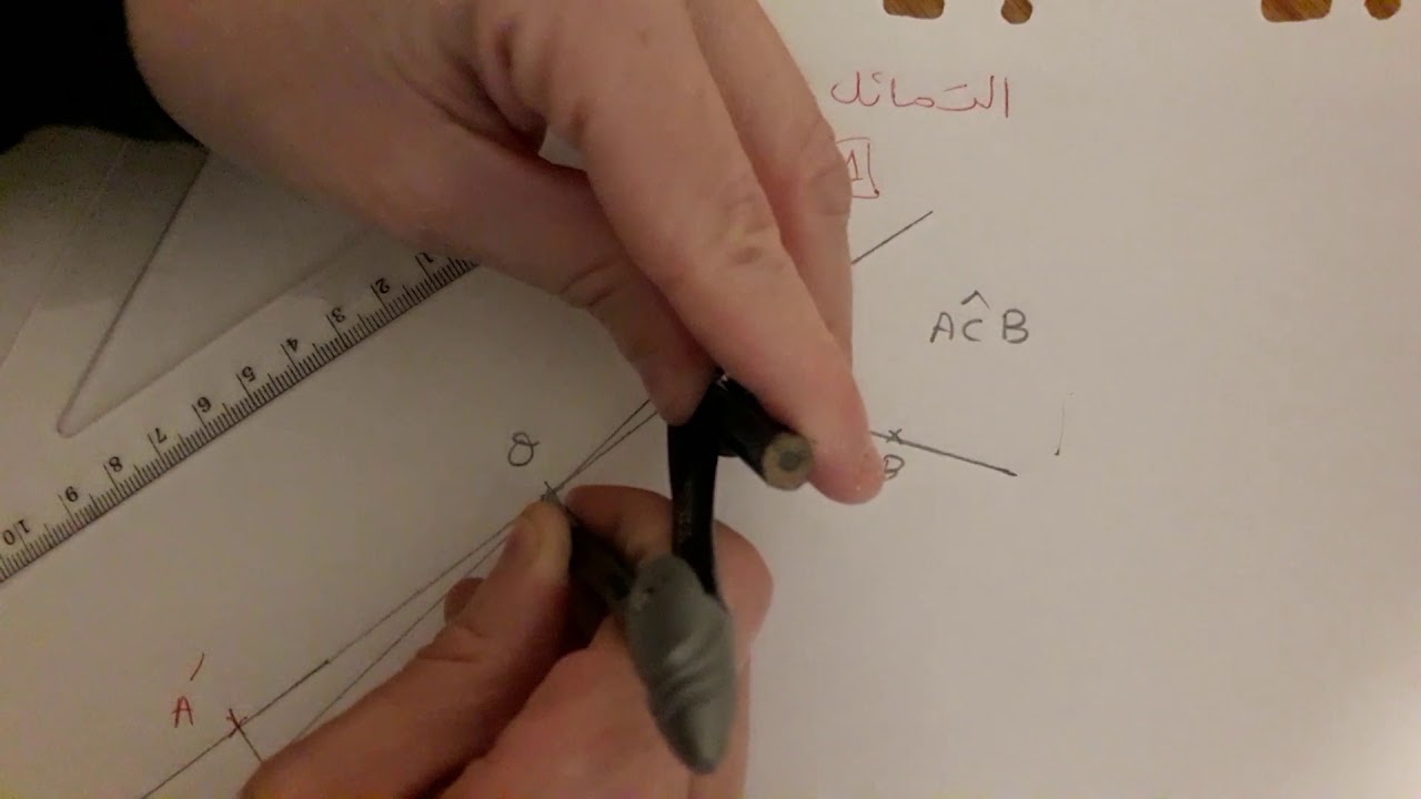 التماثل المركزي لزاوية و دائرة..شرح مميز و جدا واضح ...