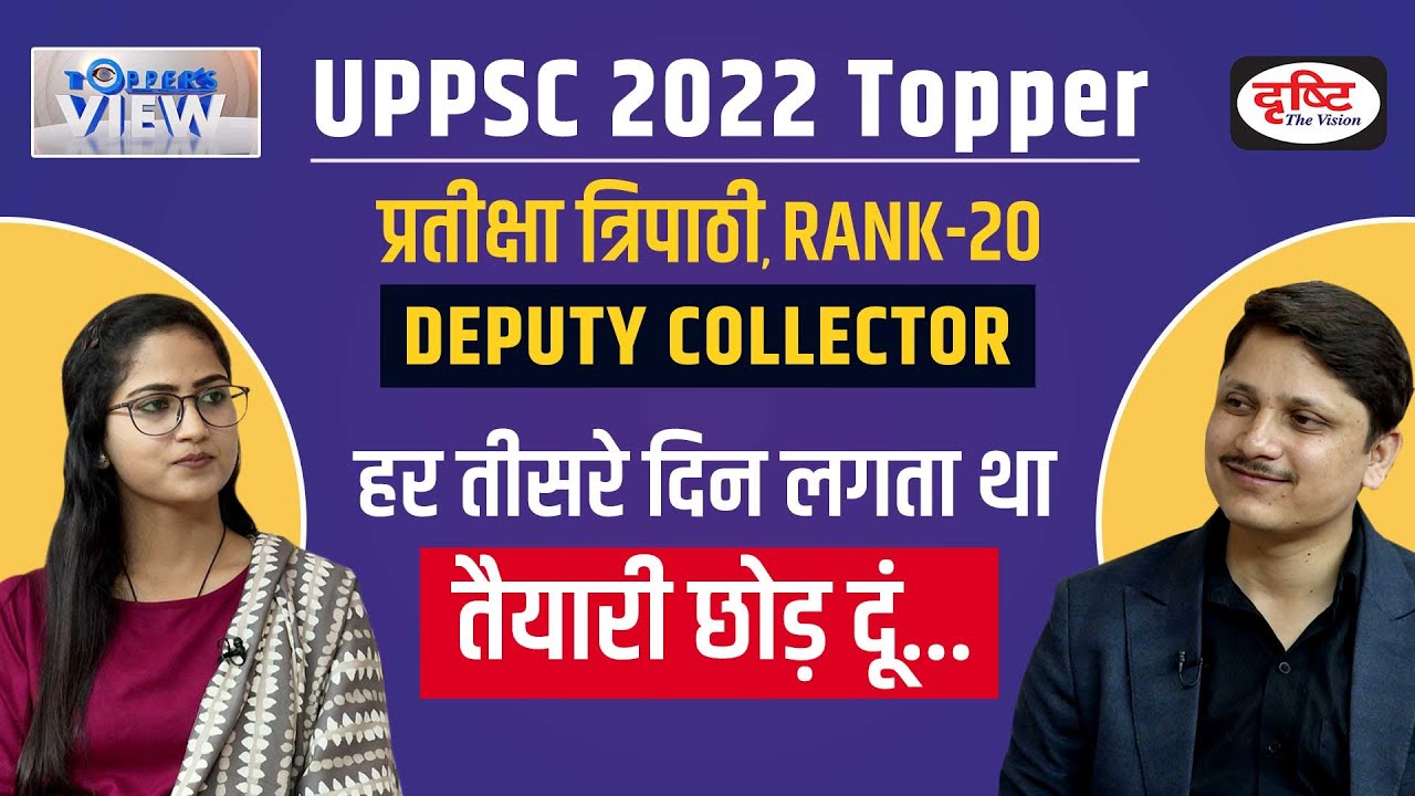 UPPSC 2022 Topper Pratiksha Tripathi, Deputy Collector - Rank 20 | सफर कामयाबी का... | Drishti PCS