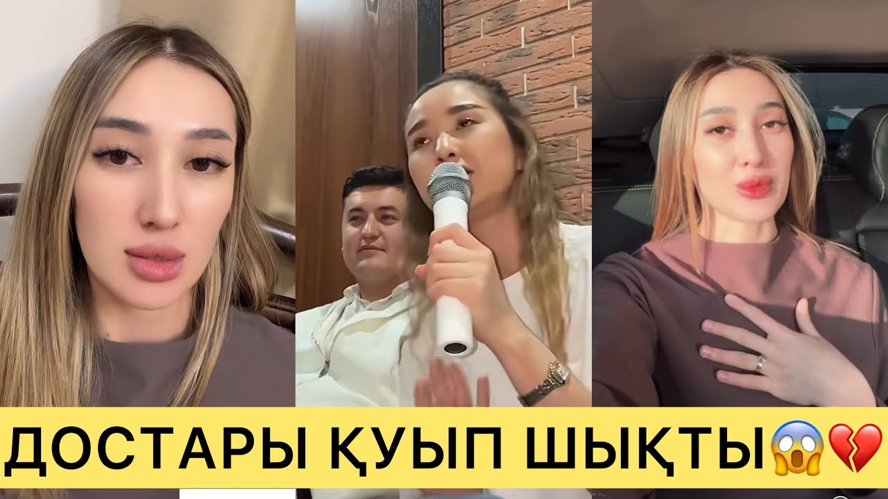 СҰМДЫҚ😱АЙДАНАНЫ ДОСТАРЫ УЙДЕН ҚУЫП ШЫҚТЫ😱💔#кослайк #ғалымжан #перизат #кослайкпрямойэфир #айдана 