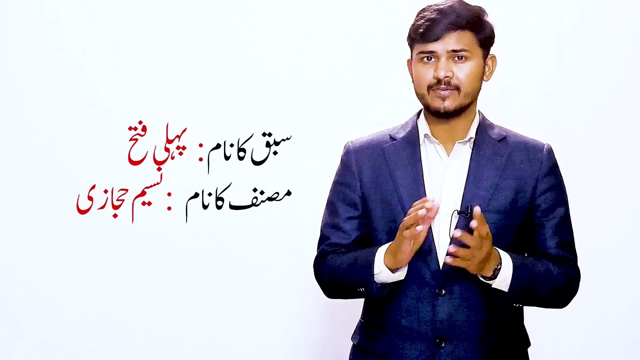 Pehli Fatah | Khulasa| part 2 URDU 2nd Year