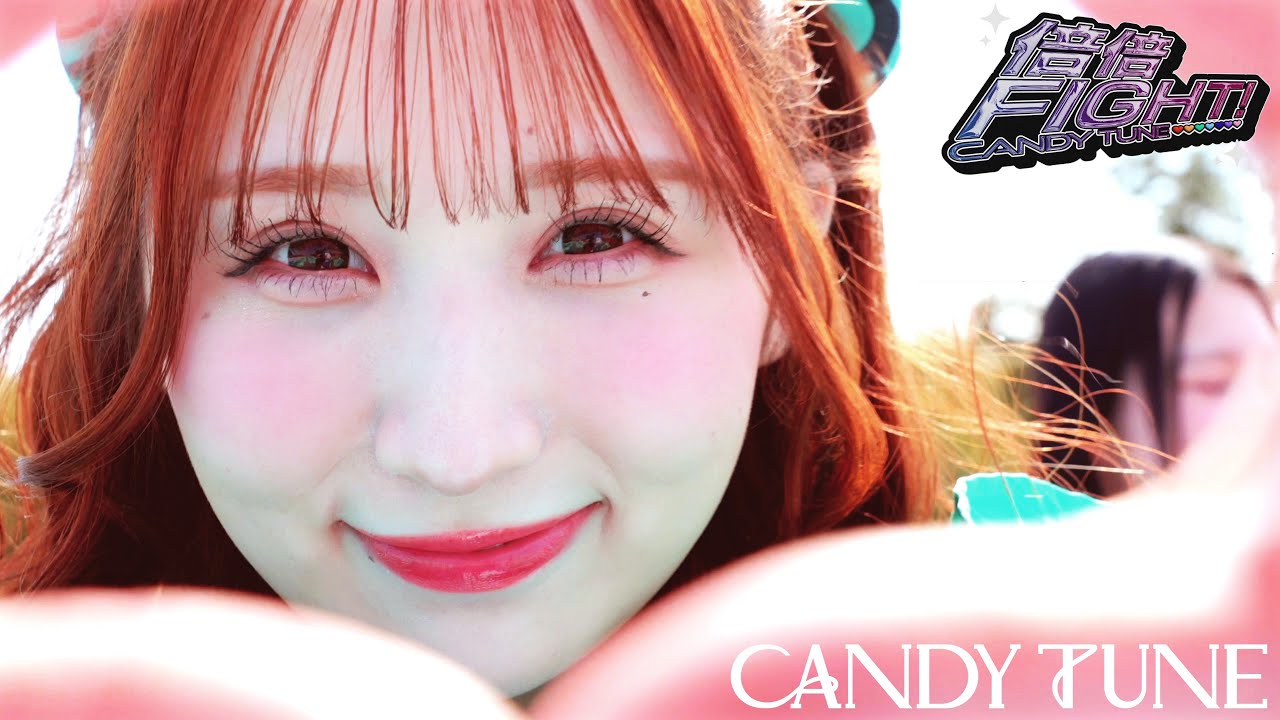 【裏側密着】CANDY TUNE「倍倍FIGHT!」メイキング映像【MV】