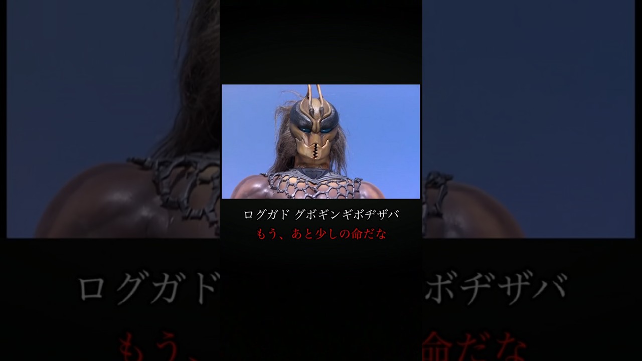 クウガEPISODE8「射手」グロンギ語翻訳