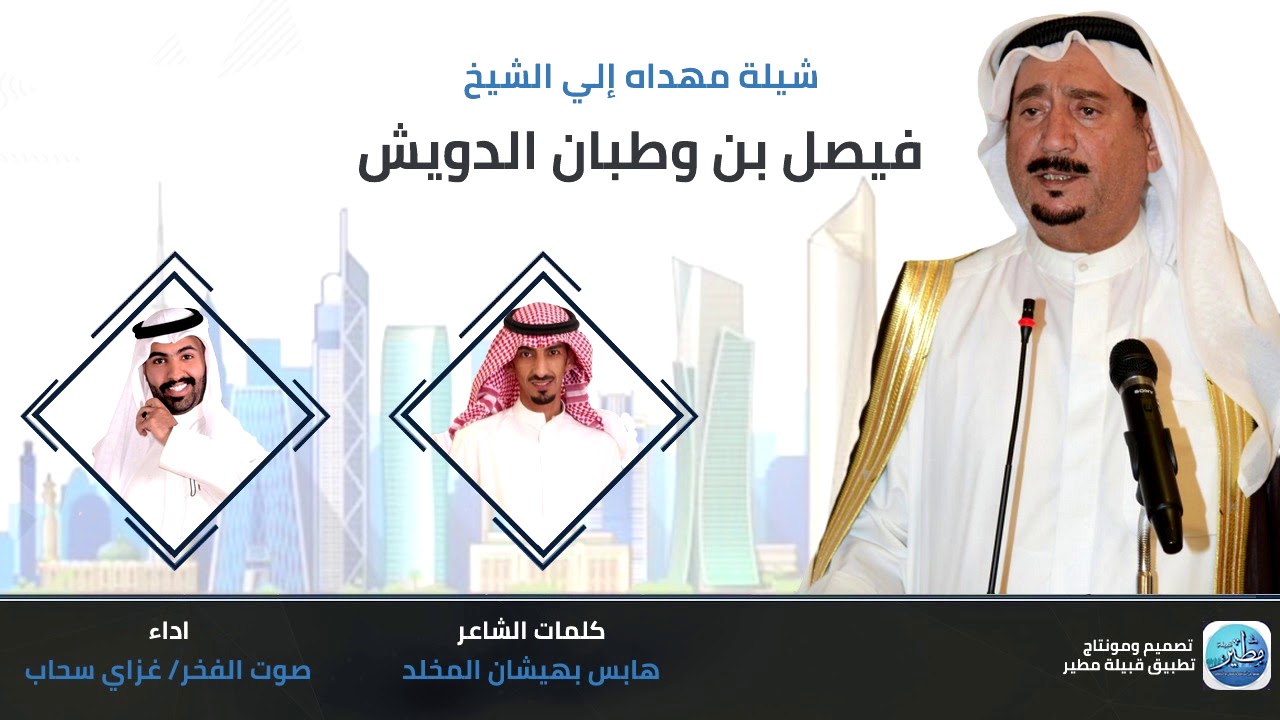 شيلة مهداة للشيخ: فيصل بن وطبان الدويش | 2019