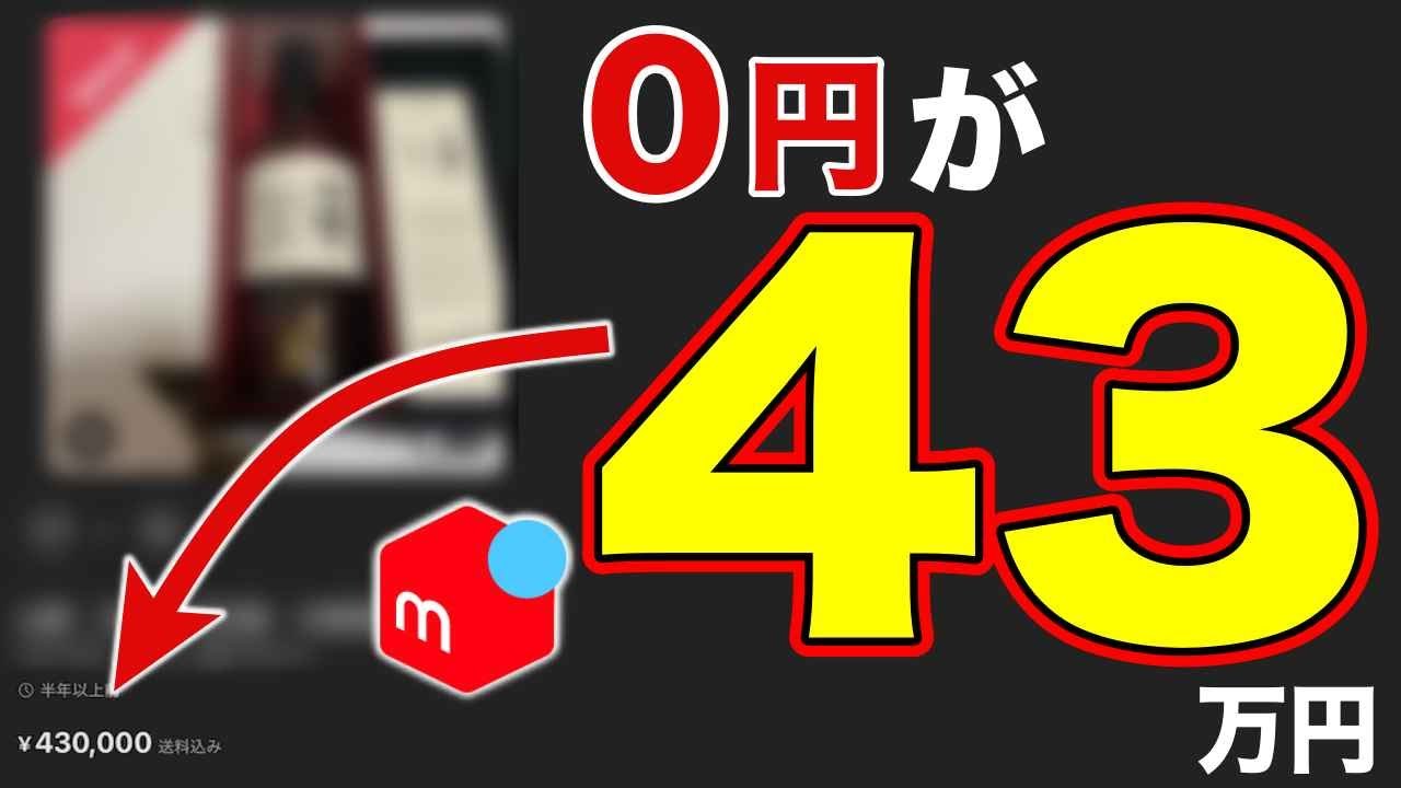 【驚愕】メルカリで実は高く売れるゴミTOP50【せどり・在宅ワーク】