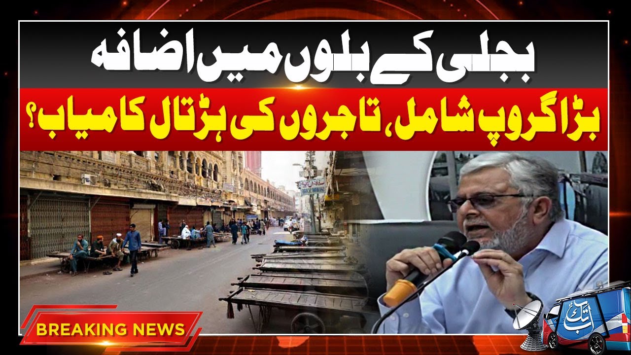 Shutter Down Strike In Karachi | Inflation Hike In Pakistan | Breaking News | AbbTakk