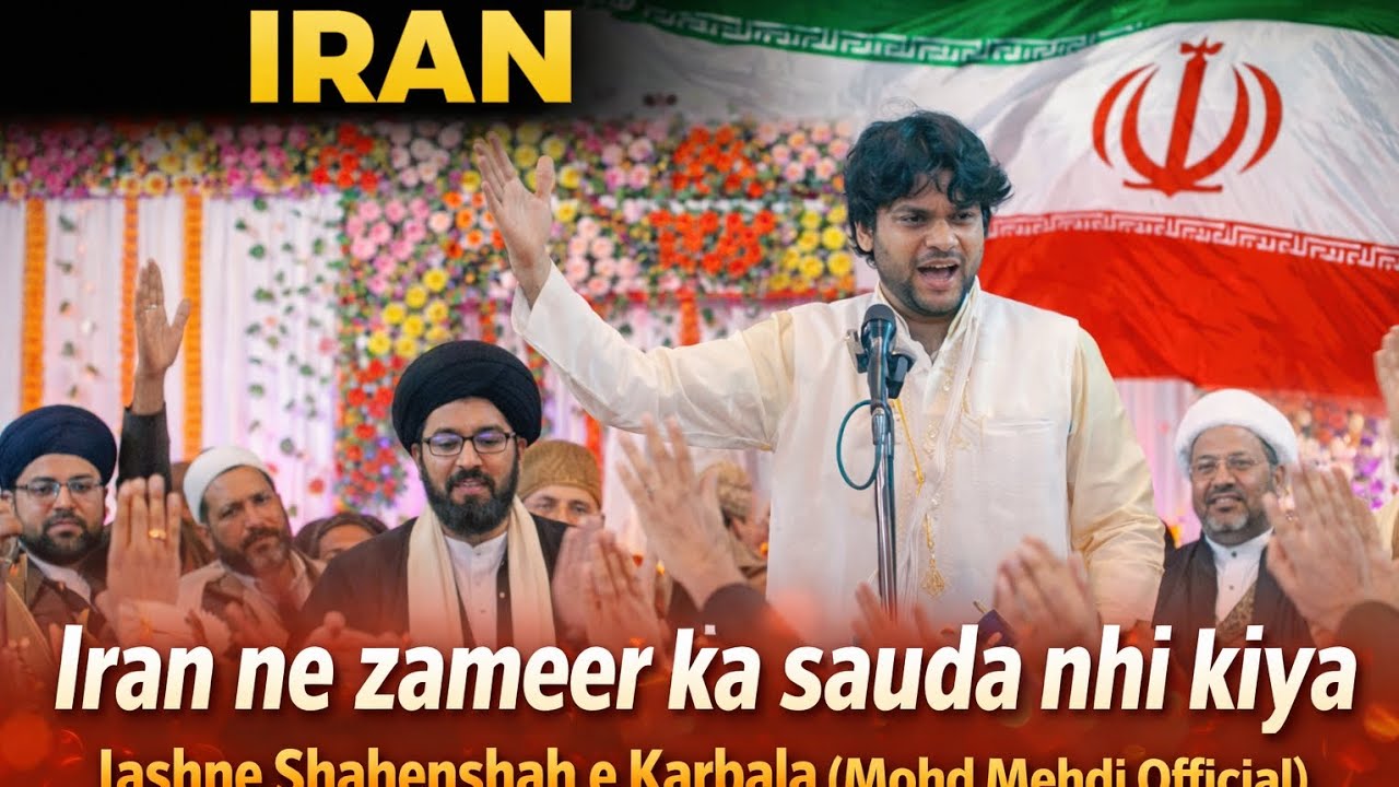 Iran ne zameer ka sauda  nhi kiya|JANAB KHALEEL JALALPURI| Jashne Shahenshah e Karbala || 