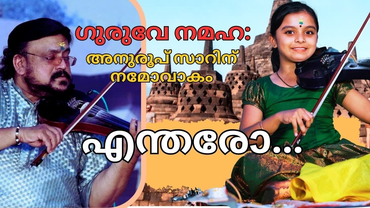 എന്തരോ മഹാനുഭാവലൂ | Endaro Mahanubhavulu Amazing Violin Play Gangamol | Ganga Sasidharan Violin