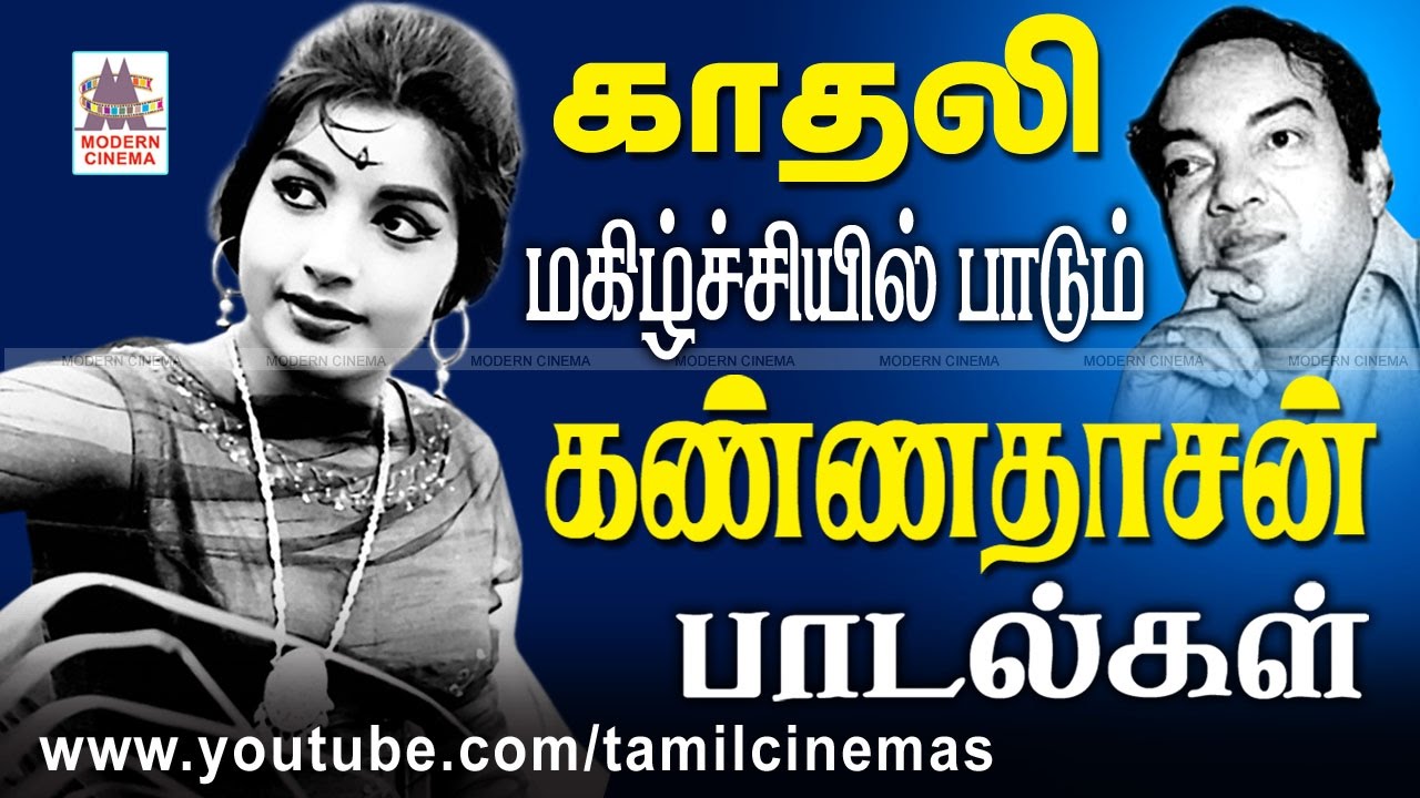Kannadasan Love Songs | காதலி மகிழ்ச்சியில் பாடும் கண்ணதாசன் பாடல்கள்