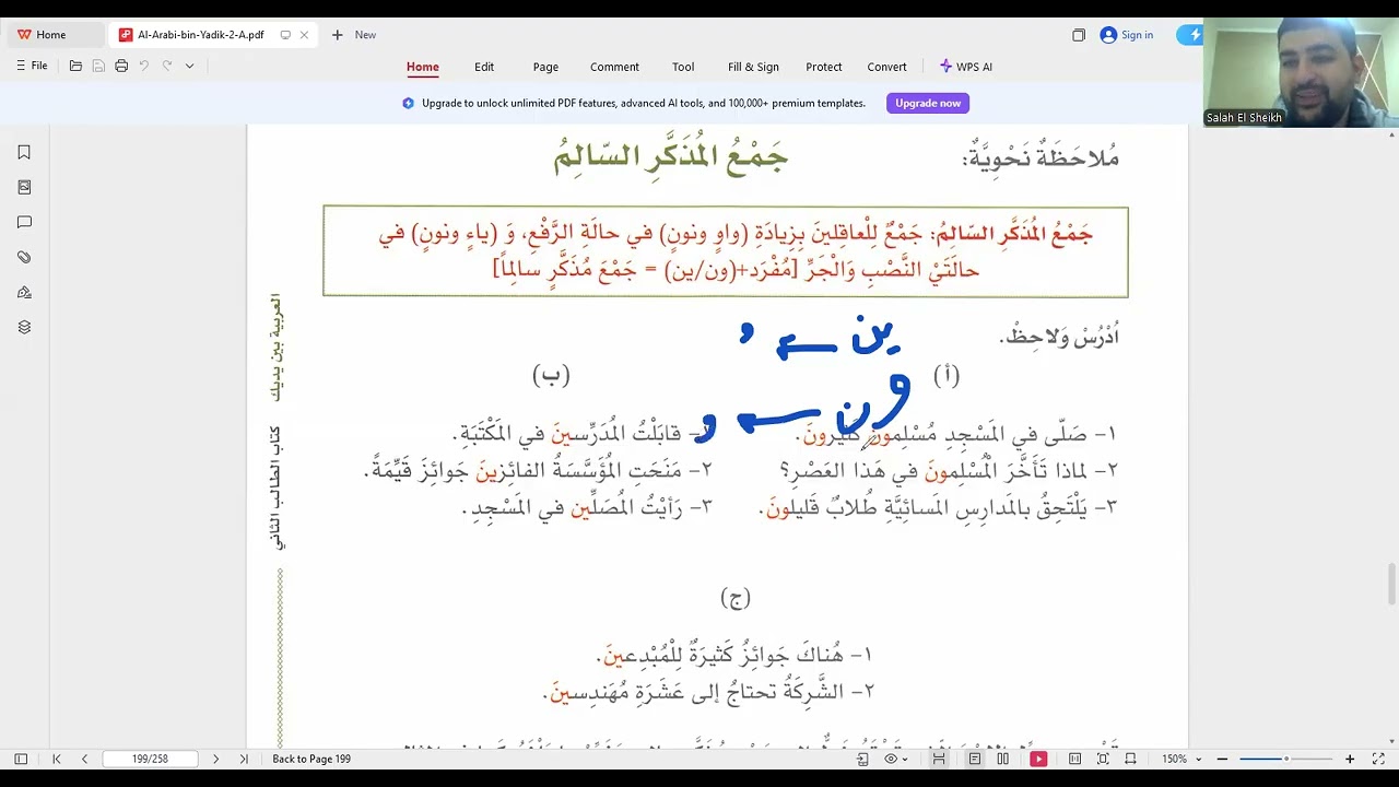 Bayn Yadayk Book 2 Unit 8 Lesson 93 & 94 Grammar جمع المذكر السالم