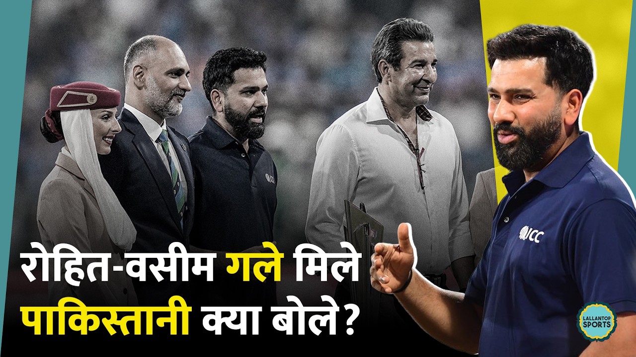Hand Shake विवाद के बीच Rohit Sharma और Wasim Akram का Video वायरल । T20 World Cup