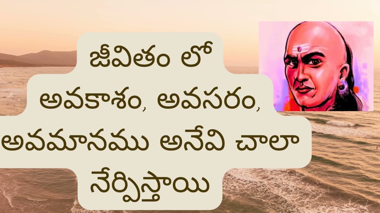 చాణక్య నీతి వ్యాఖ్యలు- 1