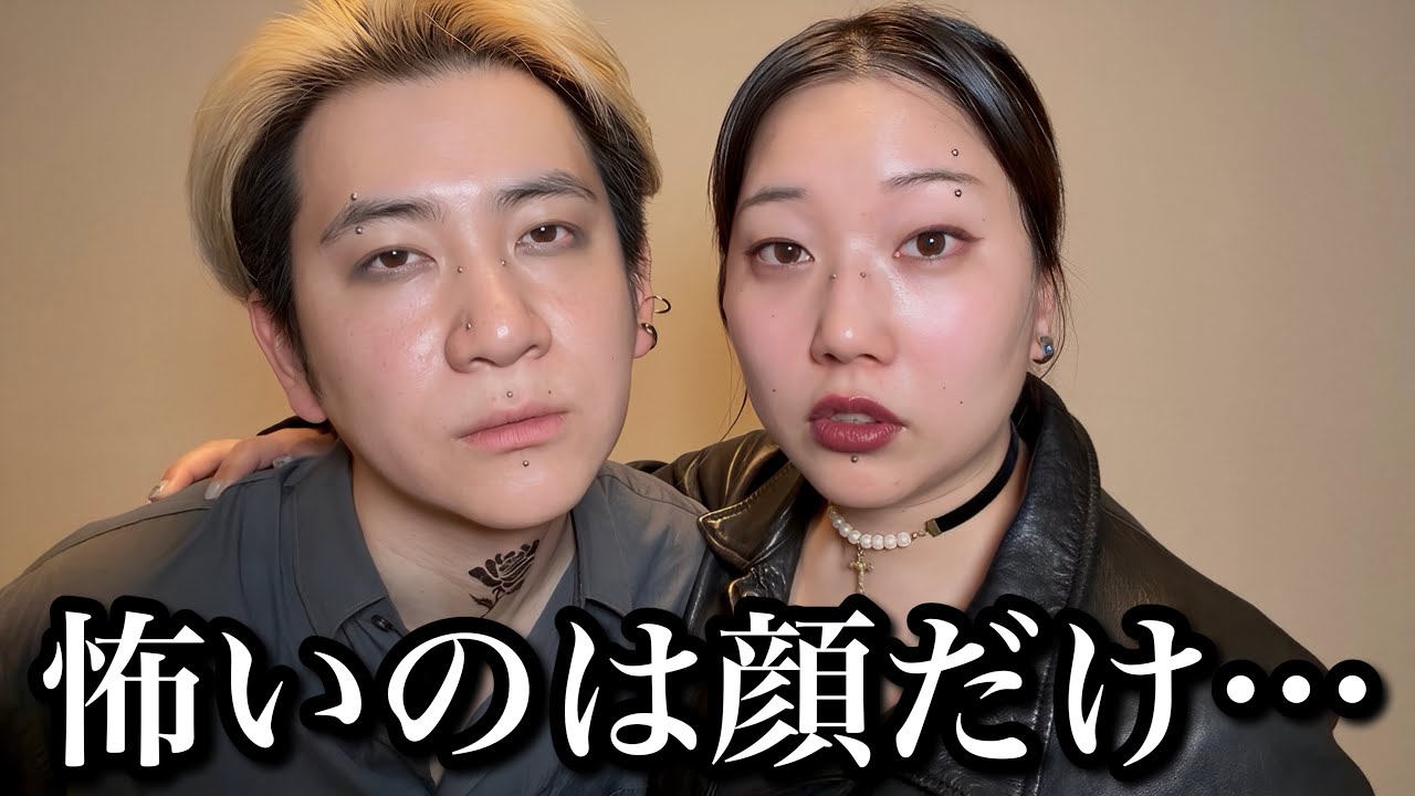 見た目以外は&ldquo;全部優しい&rdquo;顔面ピアスだらけのカップル