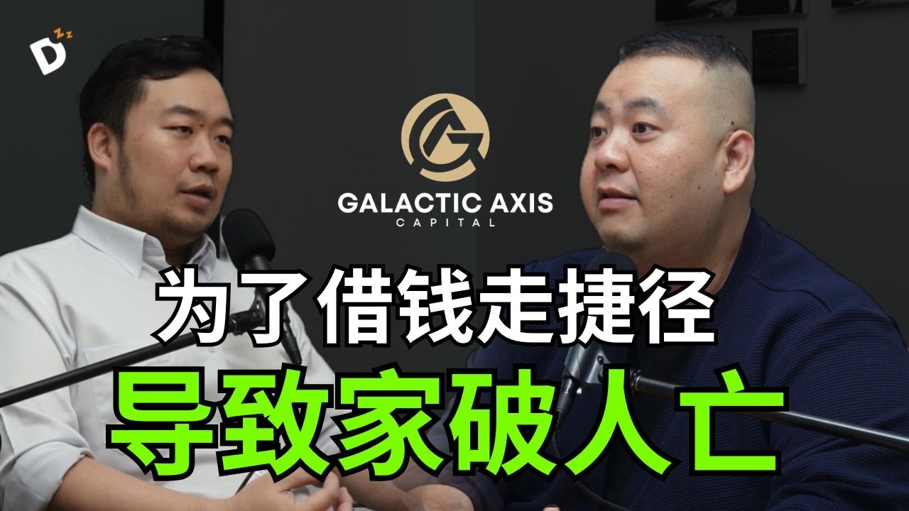 SME Loan被银行拒批？【走捷径】借 RM 2.4million, 结果家破人亡！ft. GACR Aleexx