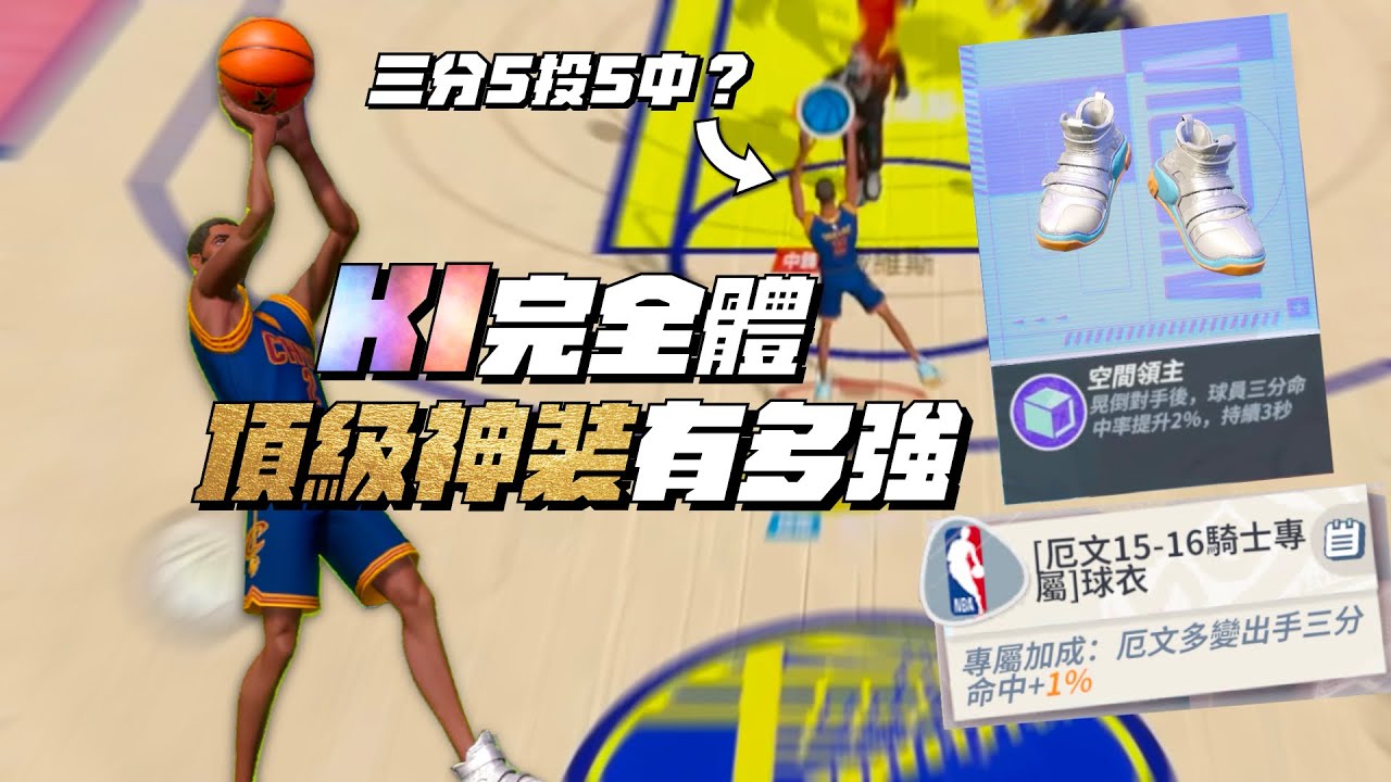 【全明星街球派對精華】【中文C.C字幕】這才是真正的Kyrie Irving！頂級神裝帶好帶滿！騎士球衣+夢幻逸品空間領主球鞋！