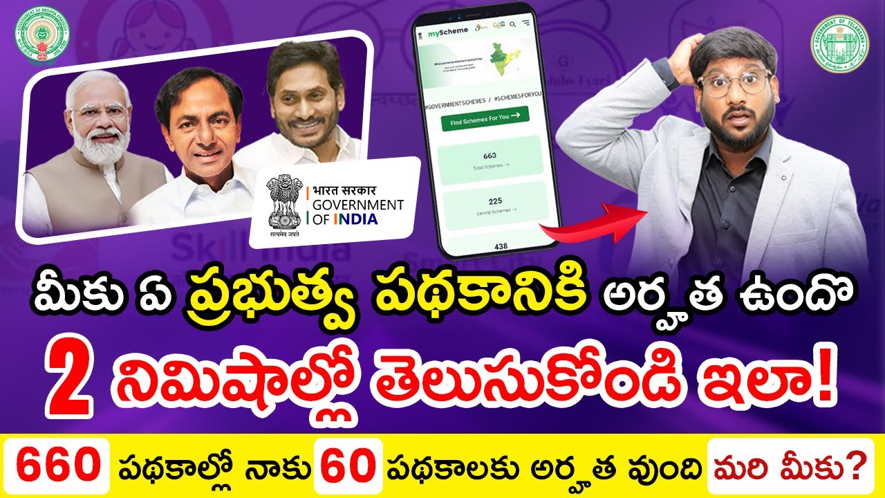 Government Schemes In Telugu - Check Your Eligibility For Government Schemes | MyScheme.gov.in