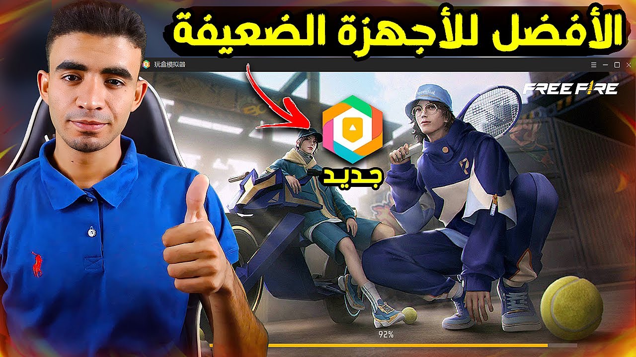 أخف محاكي لتشغيل فري فاير للأجهزة الضعيفة  | Wanhe 🔥