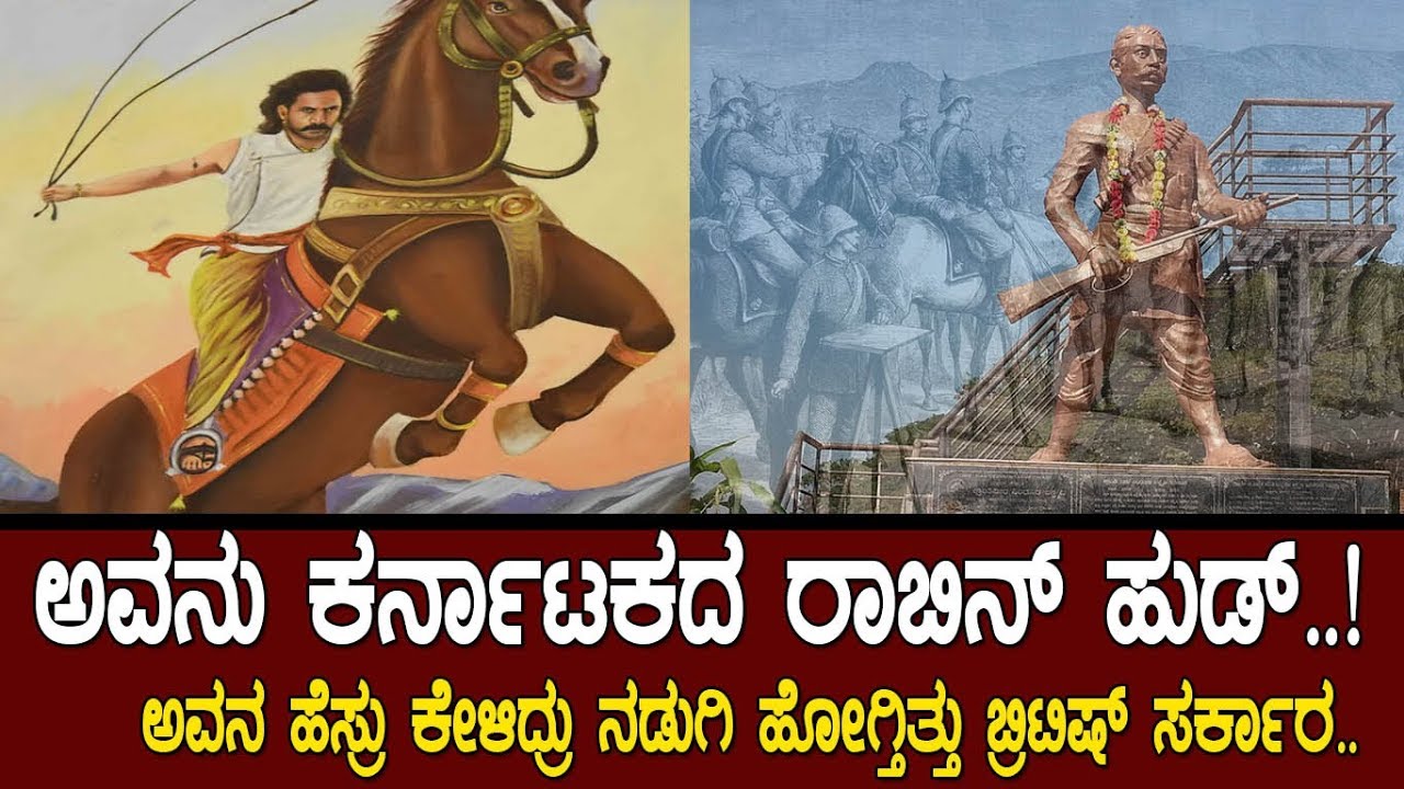 ನಿಮಗೆ ಗೊತ್ತಾ ವೀರ ಸಿಂಧೂರ ಲಕ್ಷ್ಮಣನ ಶೌರ್ಯದ ಕತೆ..?The legendary Story of Sindhura Lakshmana..!