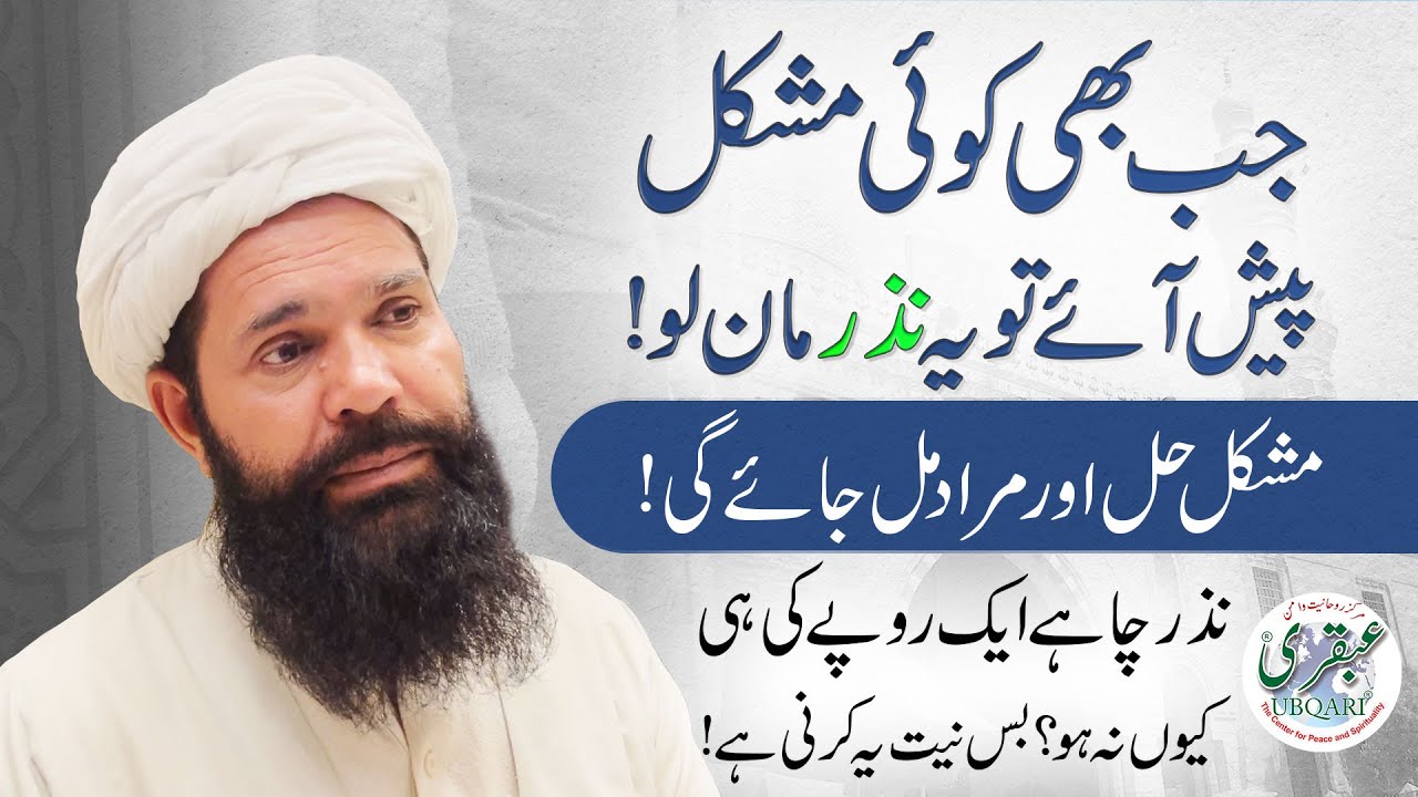 Halat Kuch bi Ho Jain Yeh Nazr Maan lo - Mayoos logon ke lye Pur taseer  Amal #ubqari #spirituality