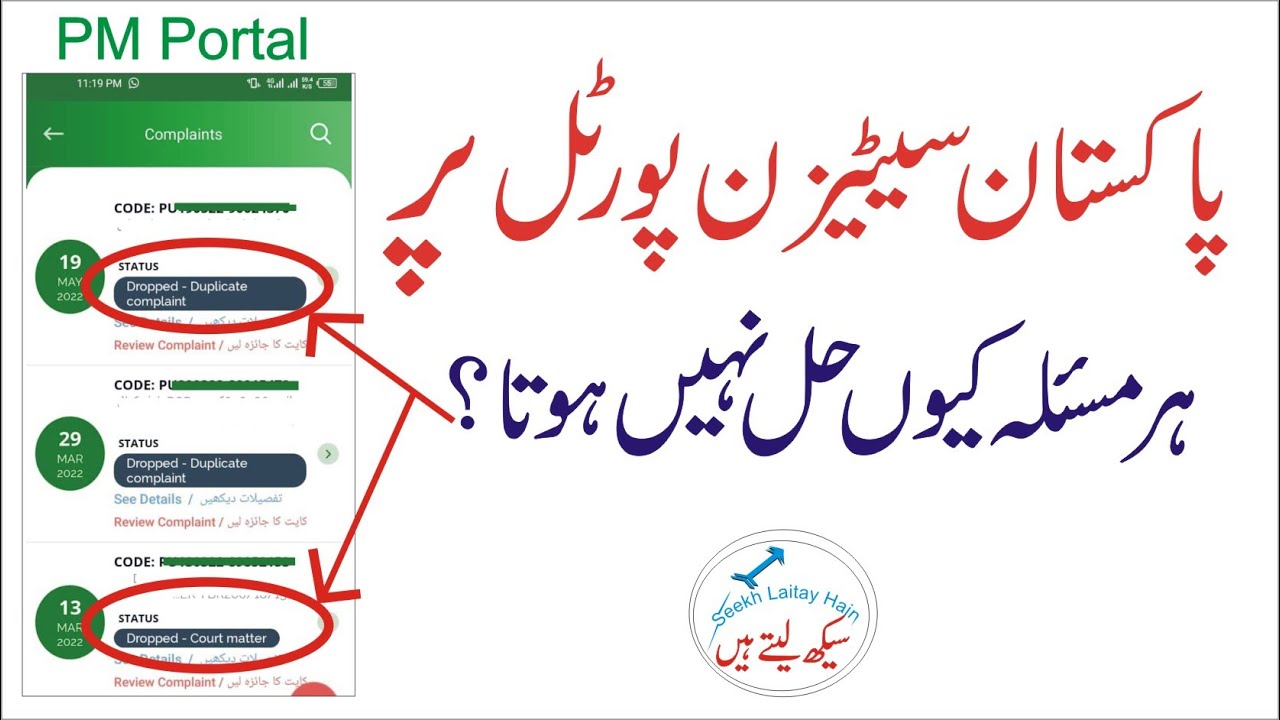 Pakistan Citizen Portal | Pakistan Citizen Portal Complaint | Pakistan Portal Complaint
