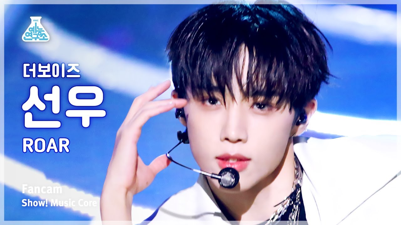 [예능연구소] THE BOYZ SUNWOO – ROAR(더보이즈 선우 - 로어) FanCam | Show! MusicCore | MBC230225방송