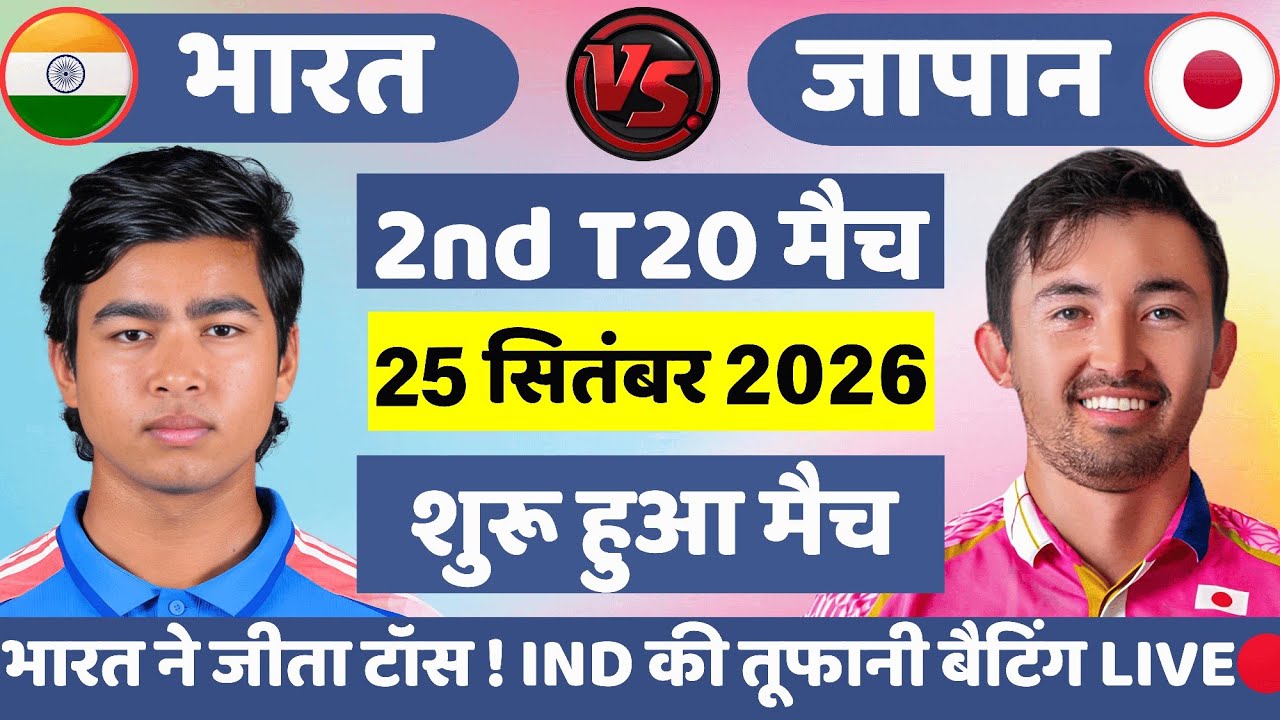 India vs Japan 2nd T20 Match |IND vs JPN Match | Cricket Match Today | Cricket 19 Gameplay