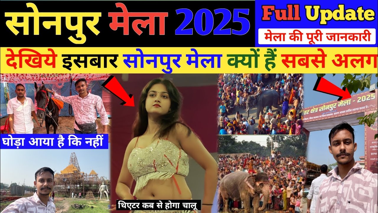 sonpur mela 2025 full video | आज से सोनपुर मेला हो गया चालू | sonpur mela  horse market | full vlog