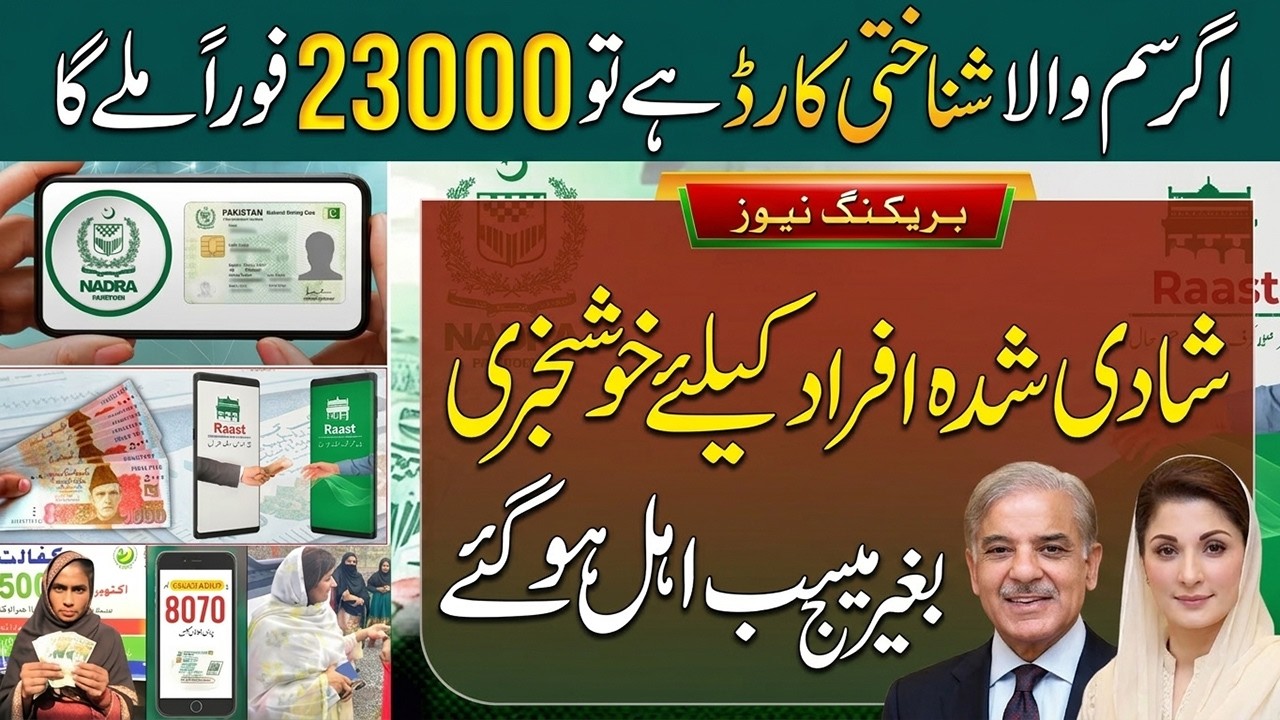 8558 & 9999 Ramzan Package 13000 Check Karne Ka Tarika | Maryam Nawaz 10000 Online Apply | 8171 BISP