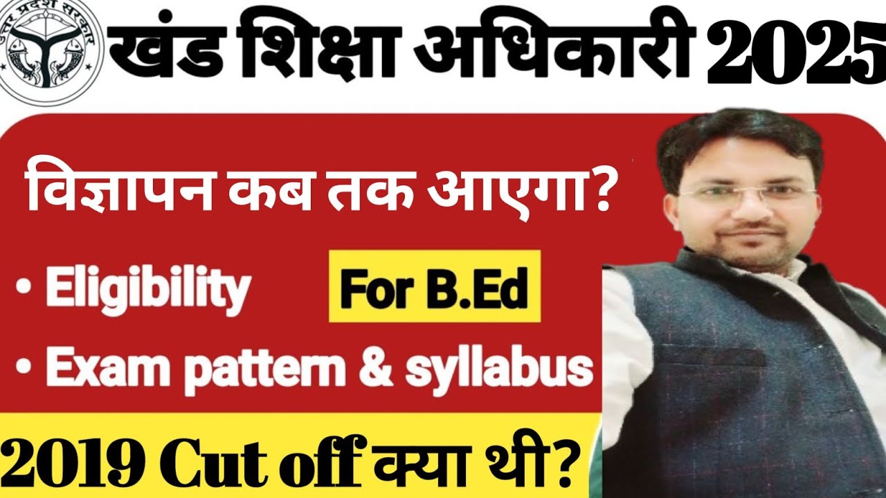 up beo vacancy 2025 | up beo | uppsc beo notification 2025 | uppsc beo syllabus