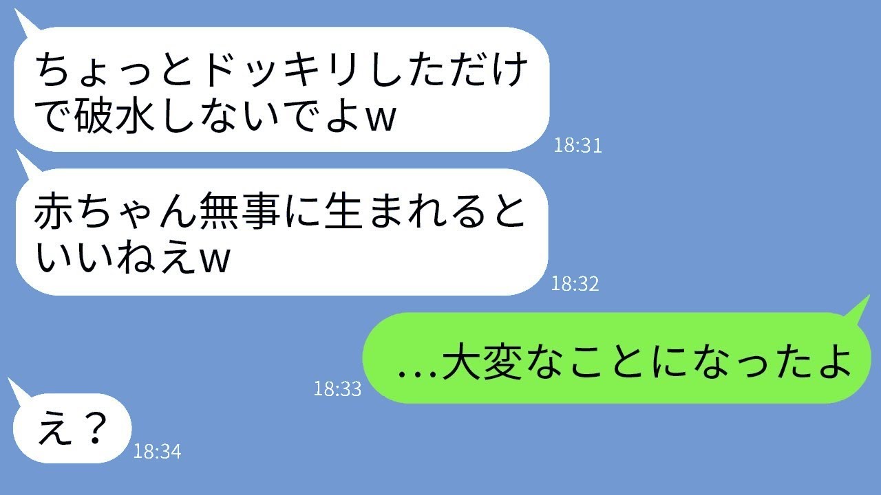 臨月の妊婦である私にいたずらを仕掛けて破水させたママ友「どうして破水してるの？」→クズ女を真剣に追い詰めて地獄に叩き落とした結果…