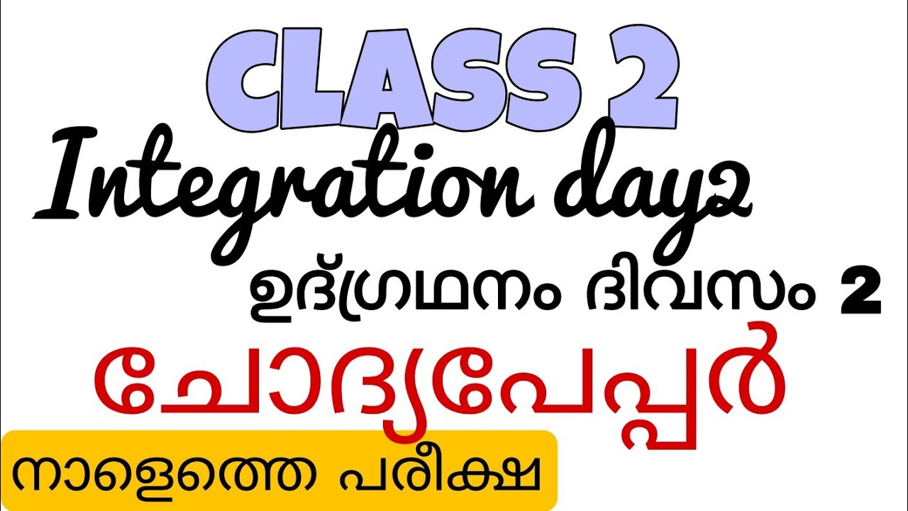 Class 2 Tommorow integration day2 annual exam question paper/std 2 udgradhanam varshika pareeksha