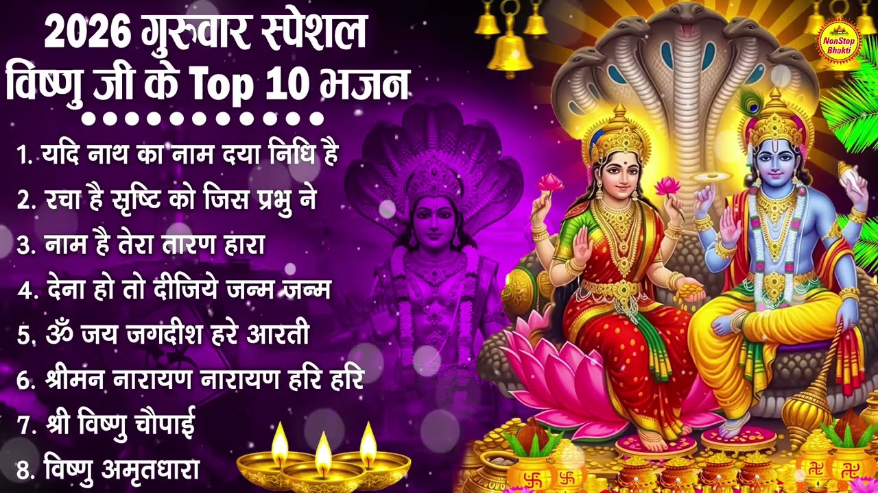 नॉनस्टॉप विष्णु जी के भजन- Nonstop Vishnu Ji Ke Bhajan | Vishnu Ji Ke Bhajan | Vishnu Ji Bhakti Song