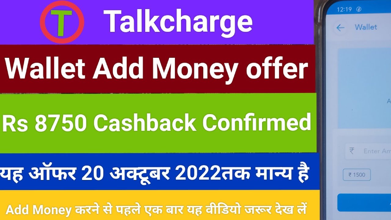 Talkcharge Add Money Dhamaka offer# Add 4999/- ang Cashback Confirmed Received 8750# 90in NOT OUT #