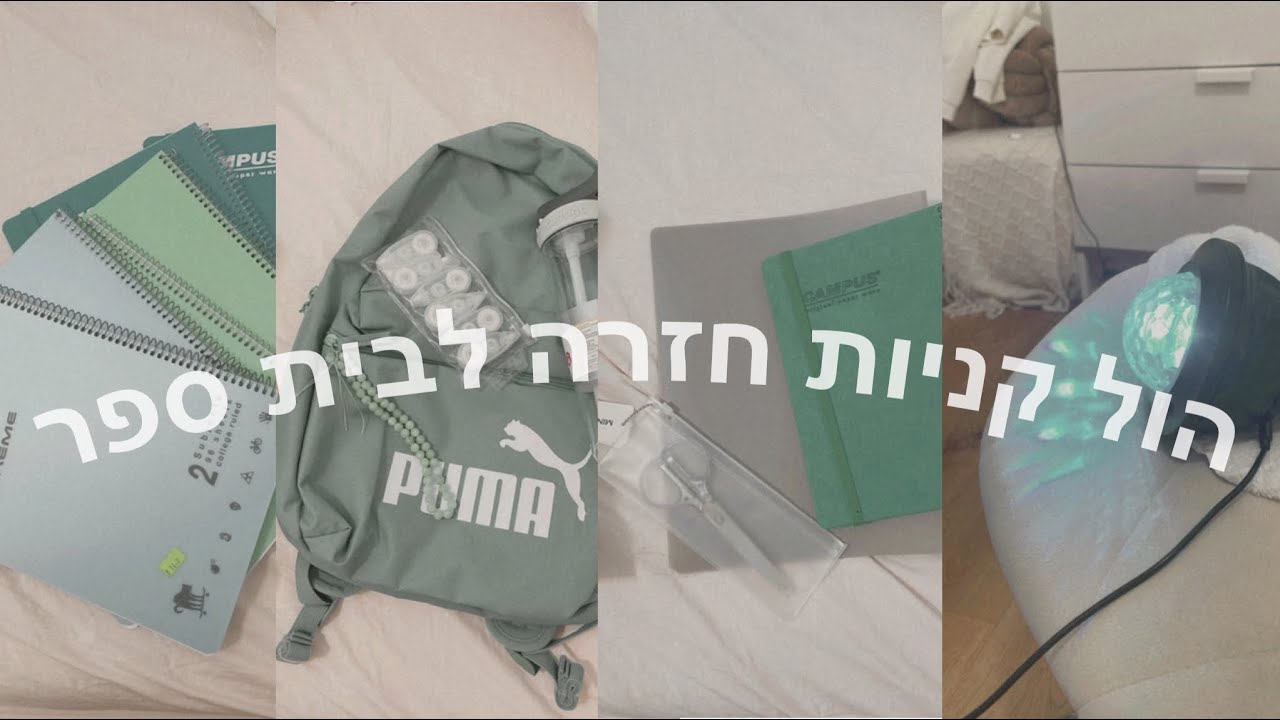 הול קניות חזרה לבית ספר 2022 📓|Stav Sharon