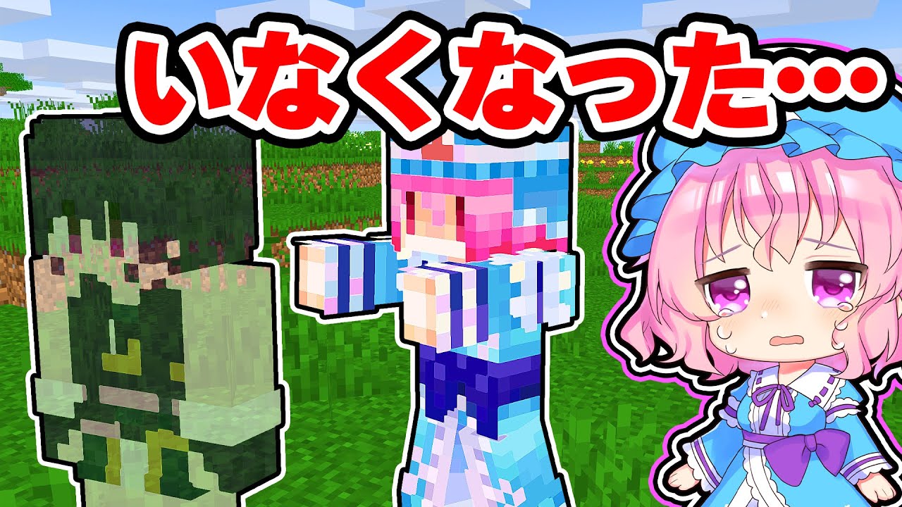 🍁【マイクラ】さようなら…😭突然姿を消した紫音を探せ！【ゆっくり実況】【マインクラフト】【まいくら】