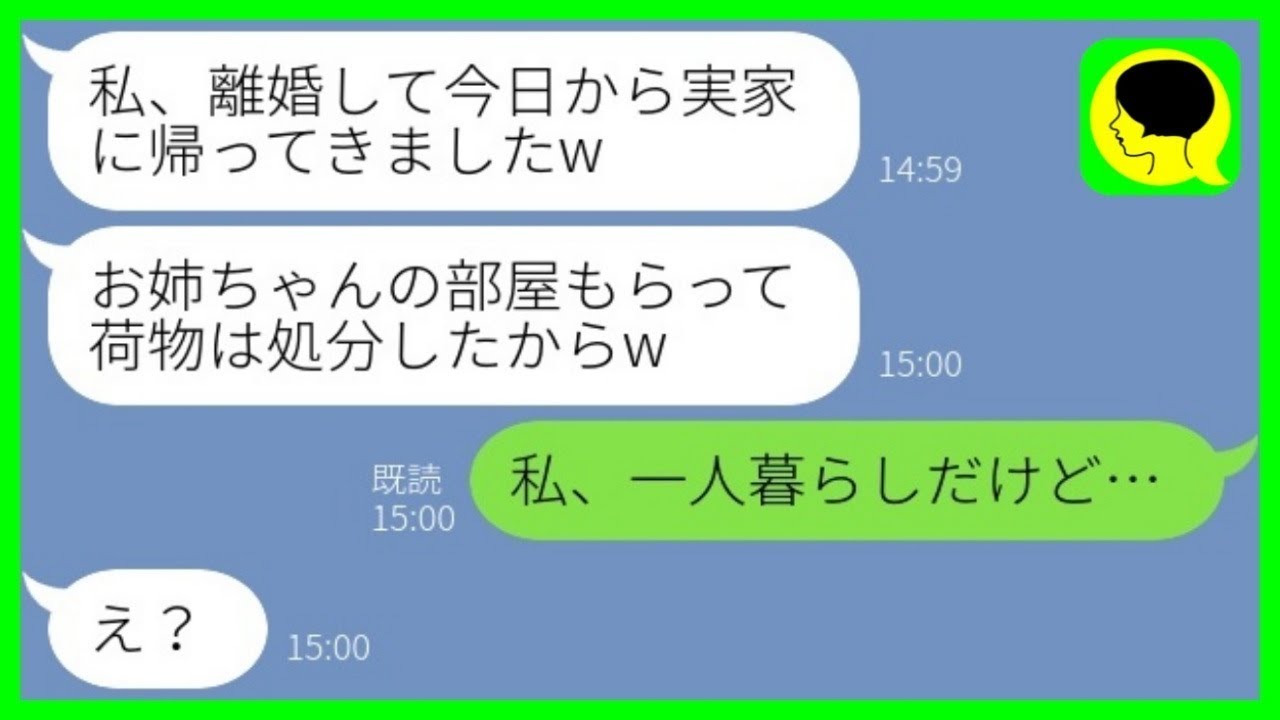 【LINE】3年前、私の婚約者を奪って駆け落ちした妹が突然実家に出戻り。妹「お姉ちゃんの部屋ないからw」→呑気に帰ってきた妹にある事実を伝えた時の反応がwww【総集編】
