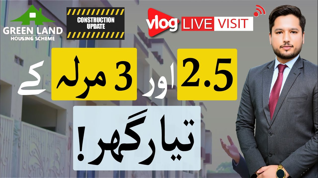 Green Land Housing Society Lahore  Site Visit| Low Budget Houses | 3 & 5 Marla Houses for Sale | TMA