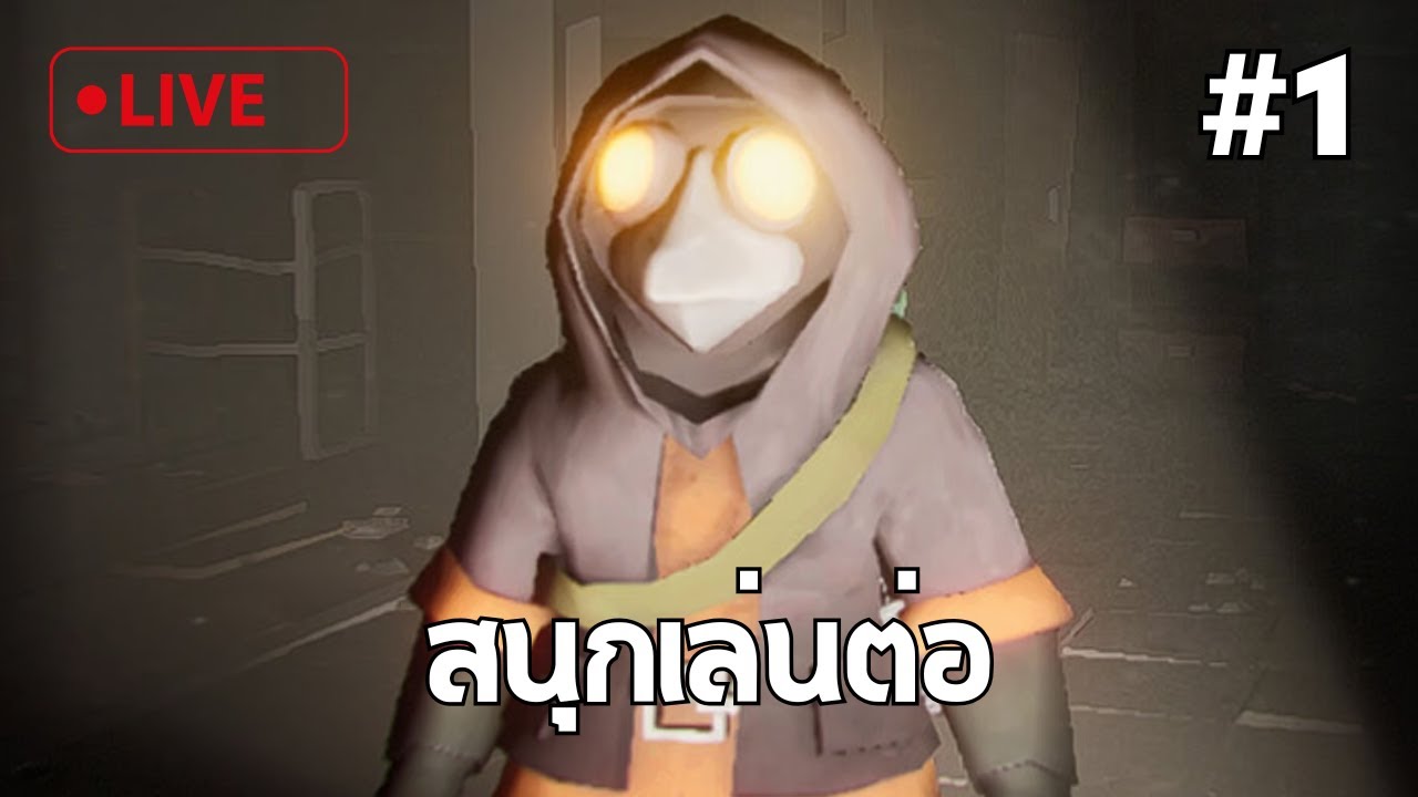 🔴 พรุ่งนี้มีไลฟ์ต่อนะ แต่ว่า... |MIMESIS #1