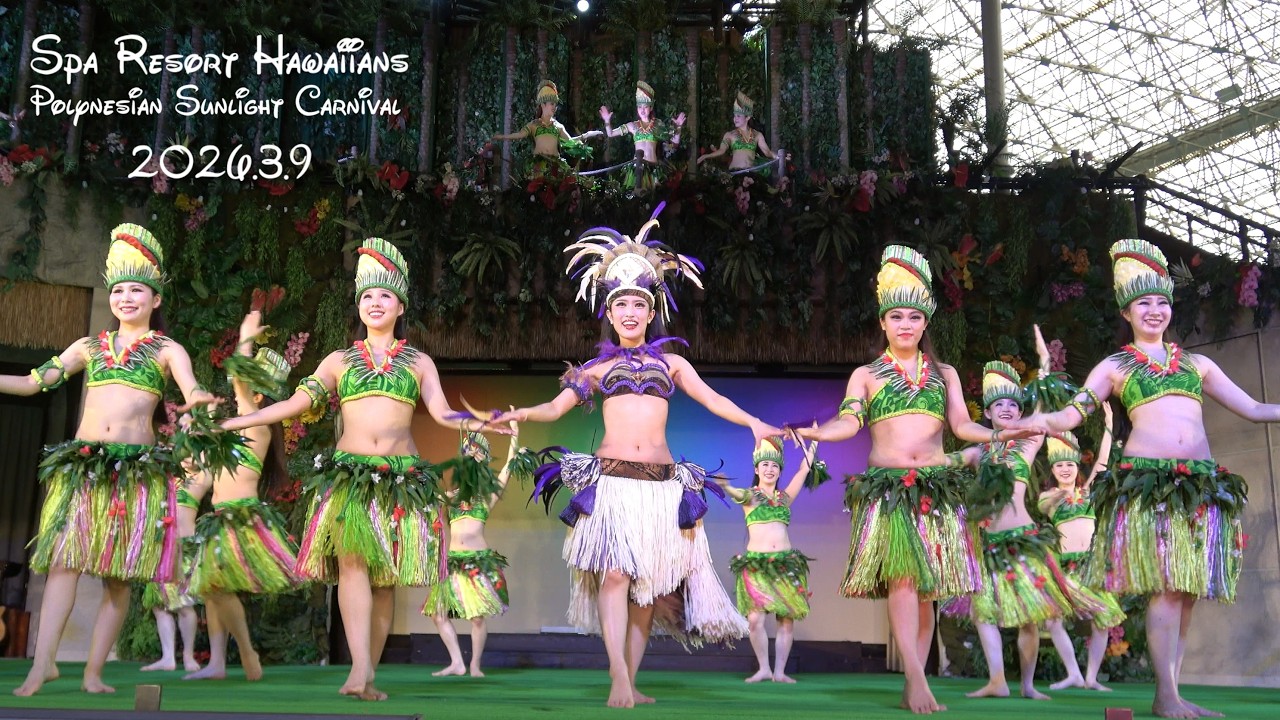 フラガール 2026.3.9 マヒナ亜怜さん ポリネシアン・サンライトカーニバル 「Aloha mai～ようこそ～」 ハワイアンズ