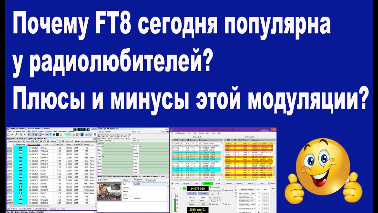 Почему FT8 сегодня популярна у радиолюбителей? Плюсы и минусы этой модуляции.