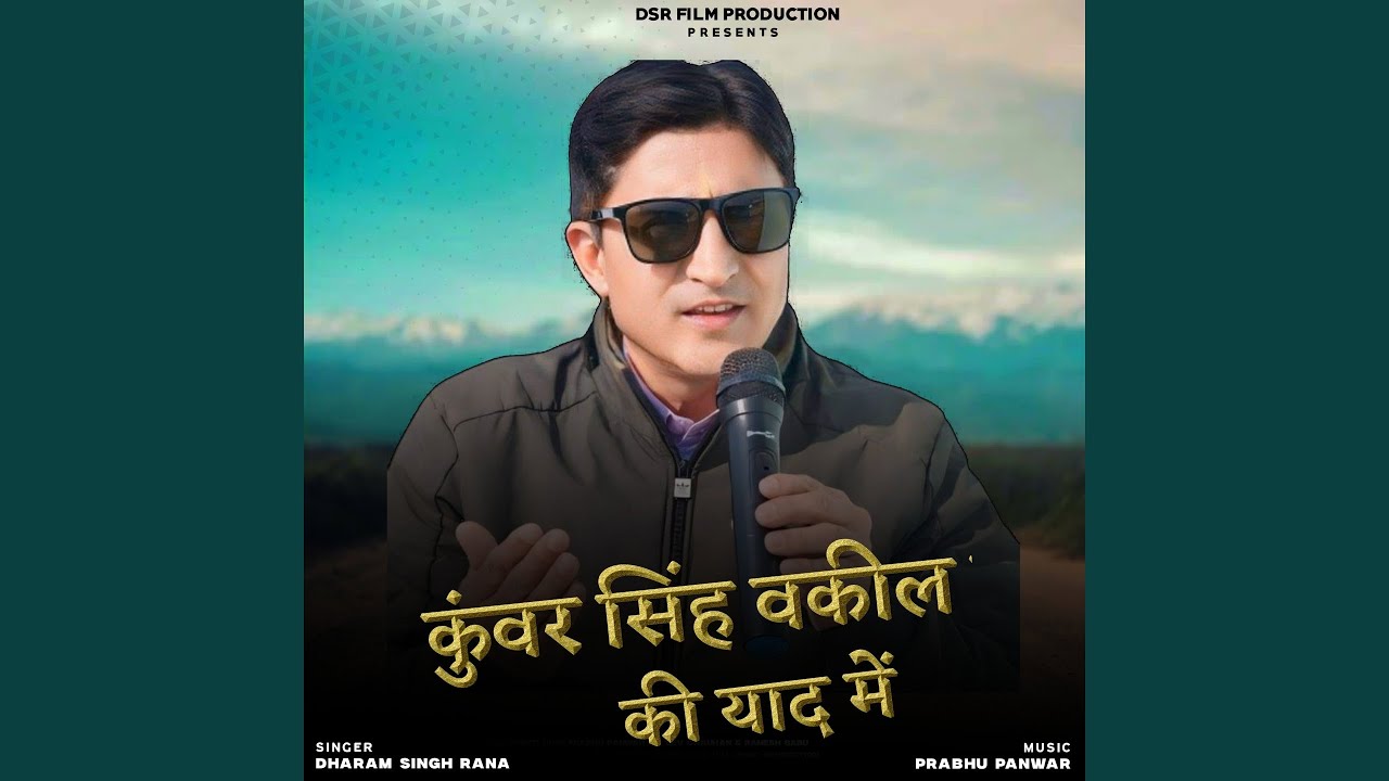 KUNWAR SINGH VAKEEL KI YAAD ME