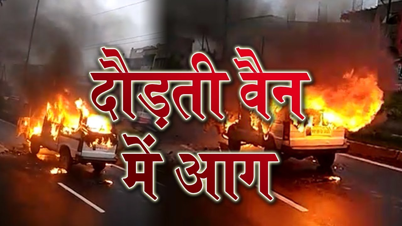 Indore: Suddenly Maruti Van Caught Fire In Ramchandra Nagar, Airport Area | Talented India News